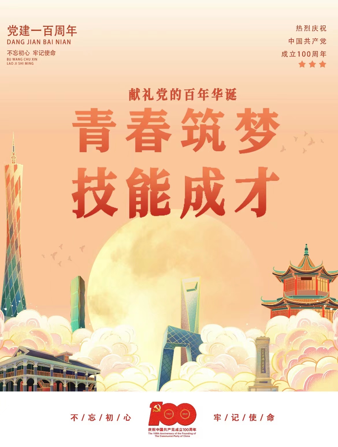 建党100周年海报图0