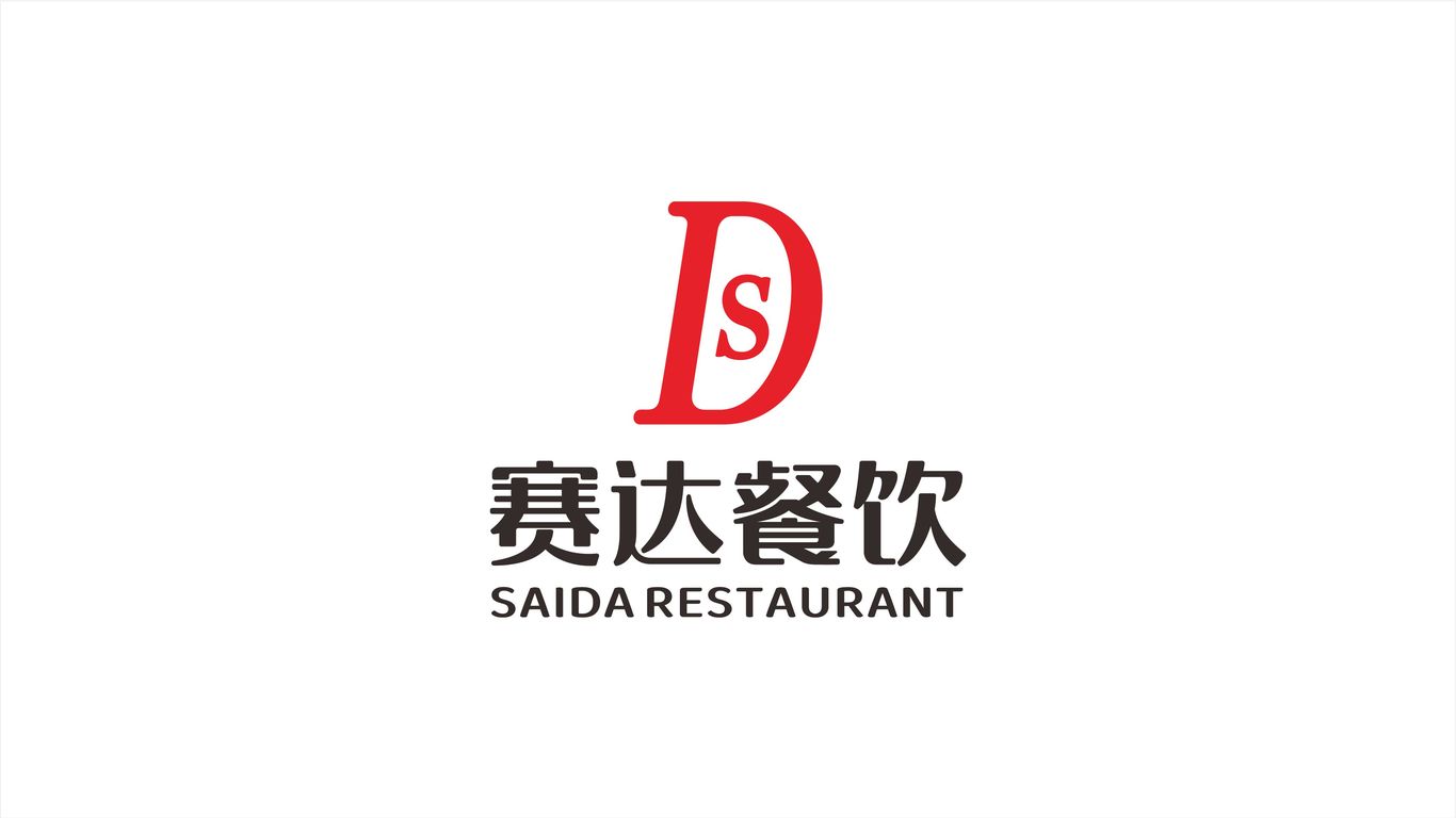 赛达餐饮LOGO设计中标图0