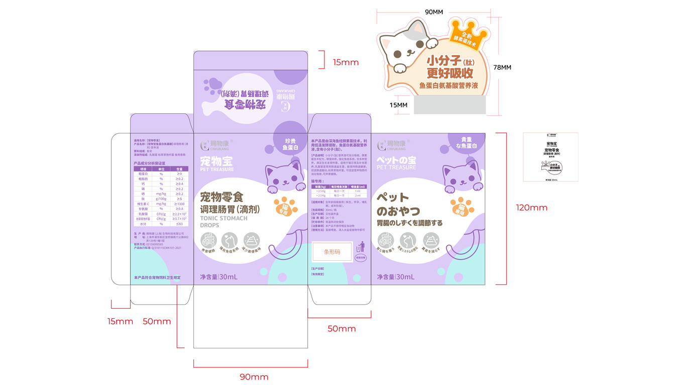 賜物康寵物保健品包裝外盒中標(biāo)圖1