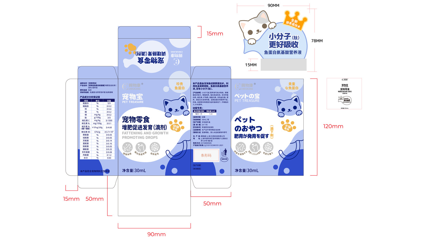 賜物康寵物保健品包裝外盒中標圖1