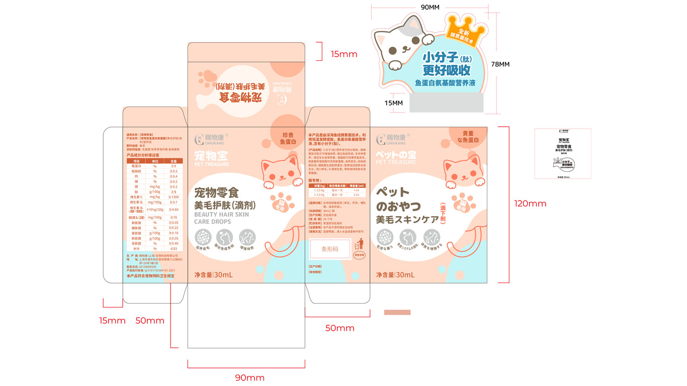 賜物康寵物保健品包裝外盒中標(biāo)圖7