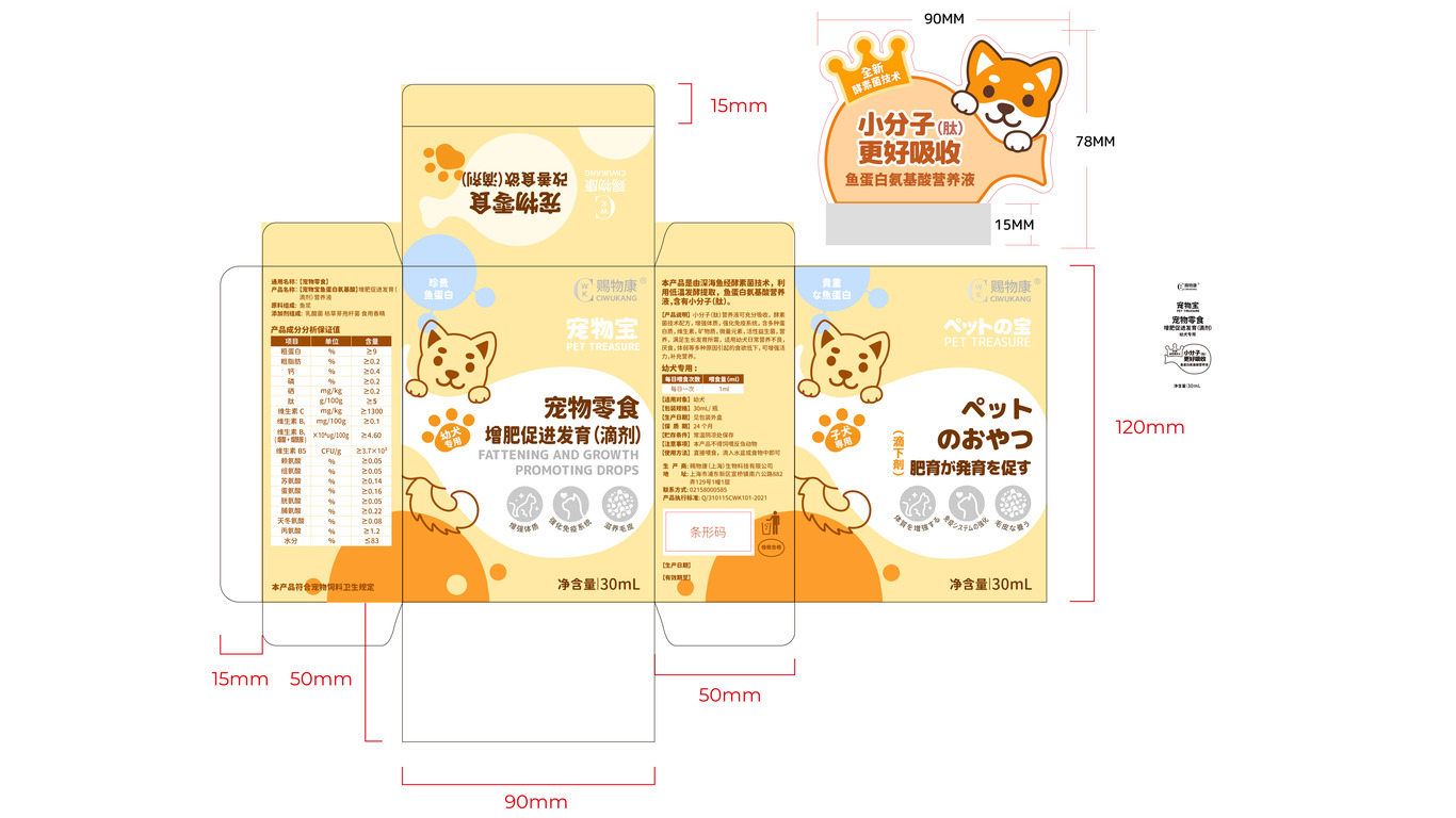 賜物康寵物保健品包裝外盒中標圖3
