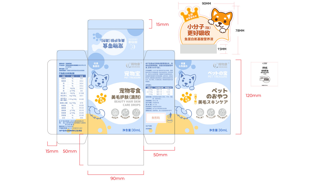 賜物康寵物保健品包裝外盒中標(biāo)圖9