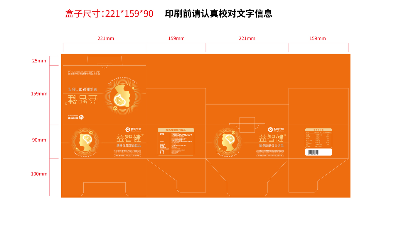 智同生物高端膠原蛋白飲品包裝設(shè)計中標(biāo)圖0