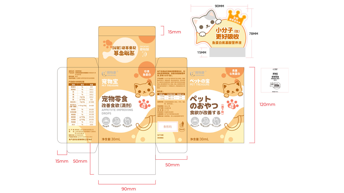 赐物康宠物保健品包装外盒中标图15