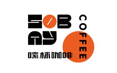 嗦杯咖啡coffee