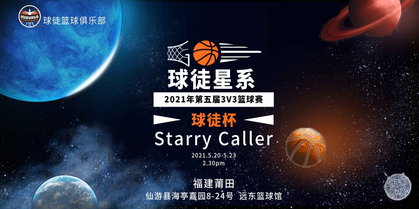 球徒篮球训练营3v3篮球活动KV图0