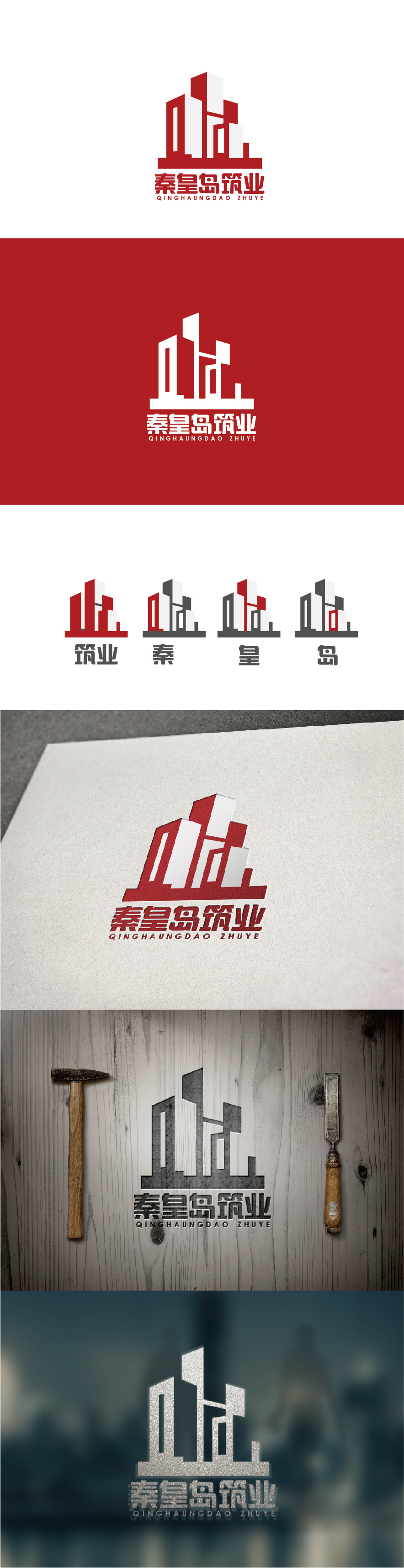 秦皇岛筑业图0
