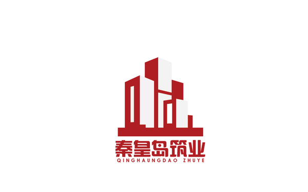 秦皇島筑業