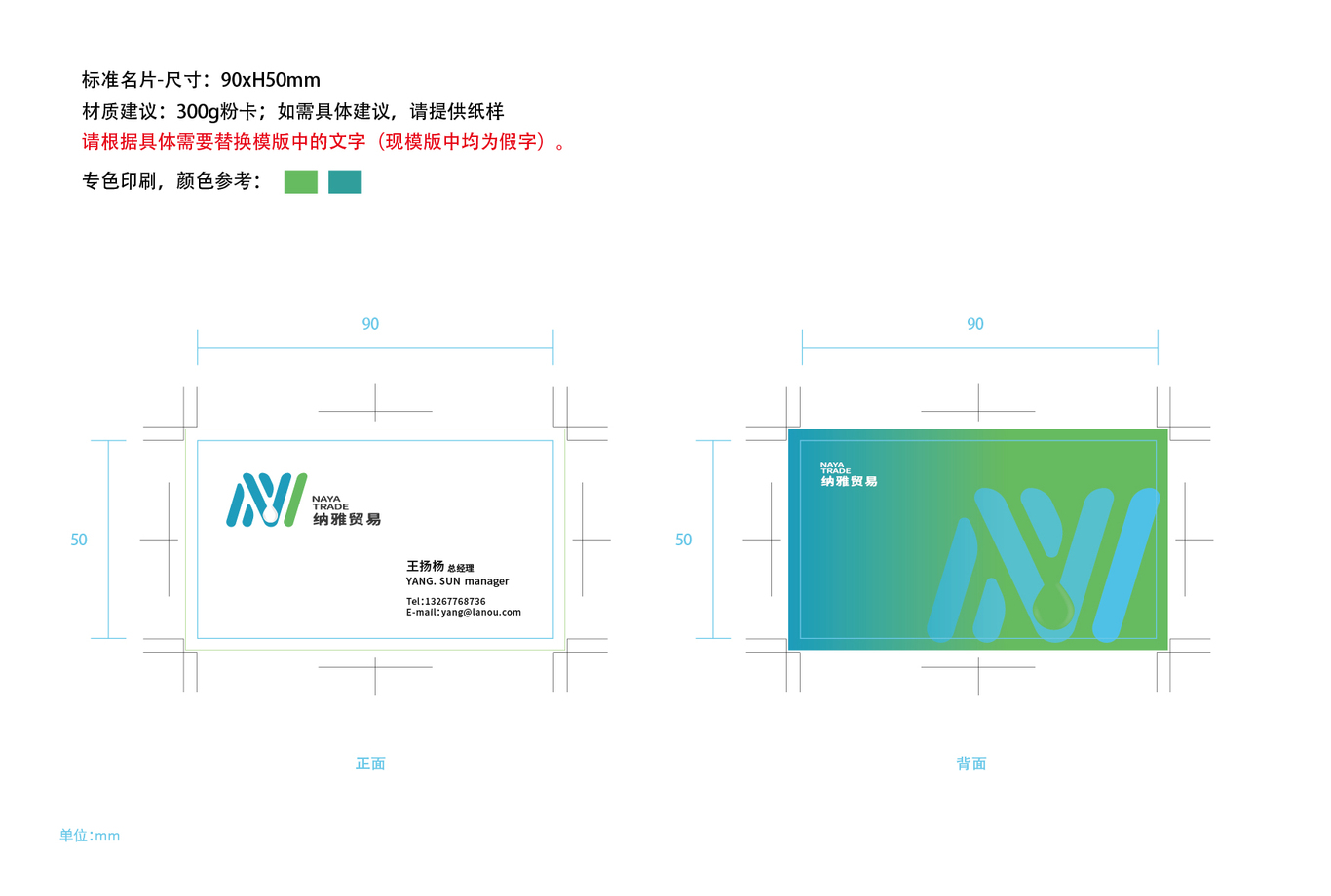 纳雅贸易品牌VIS标准手册图22