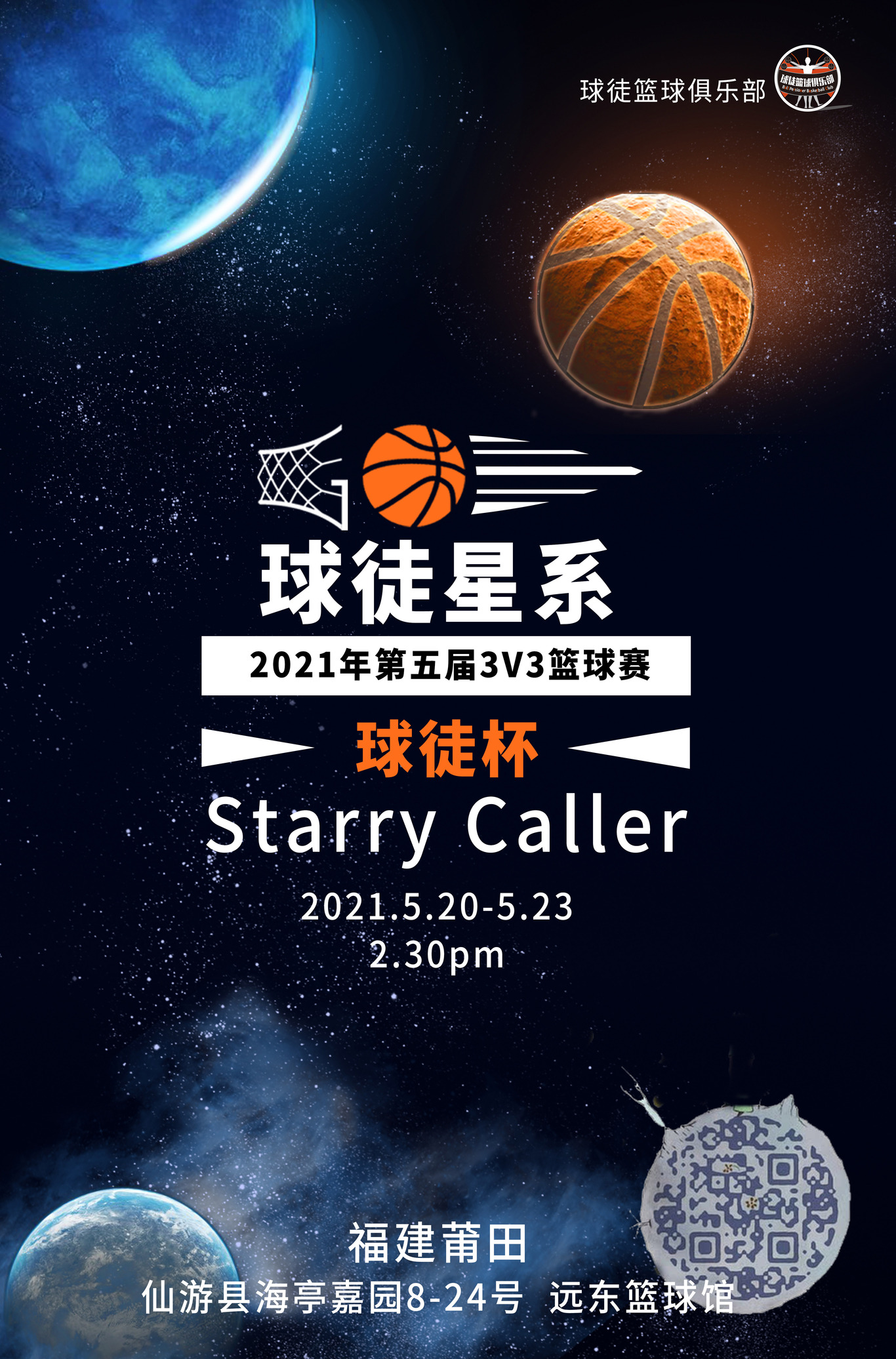 球徒篮球训练营3v3篮球活动KV图4