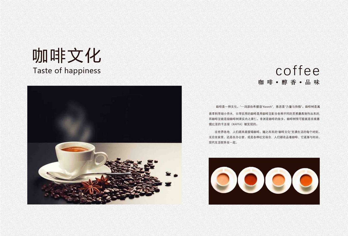 咖啡时光企业形象宣传册图1