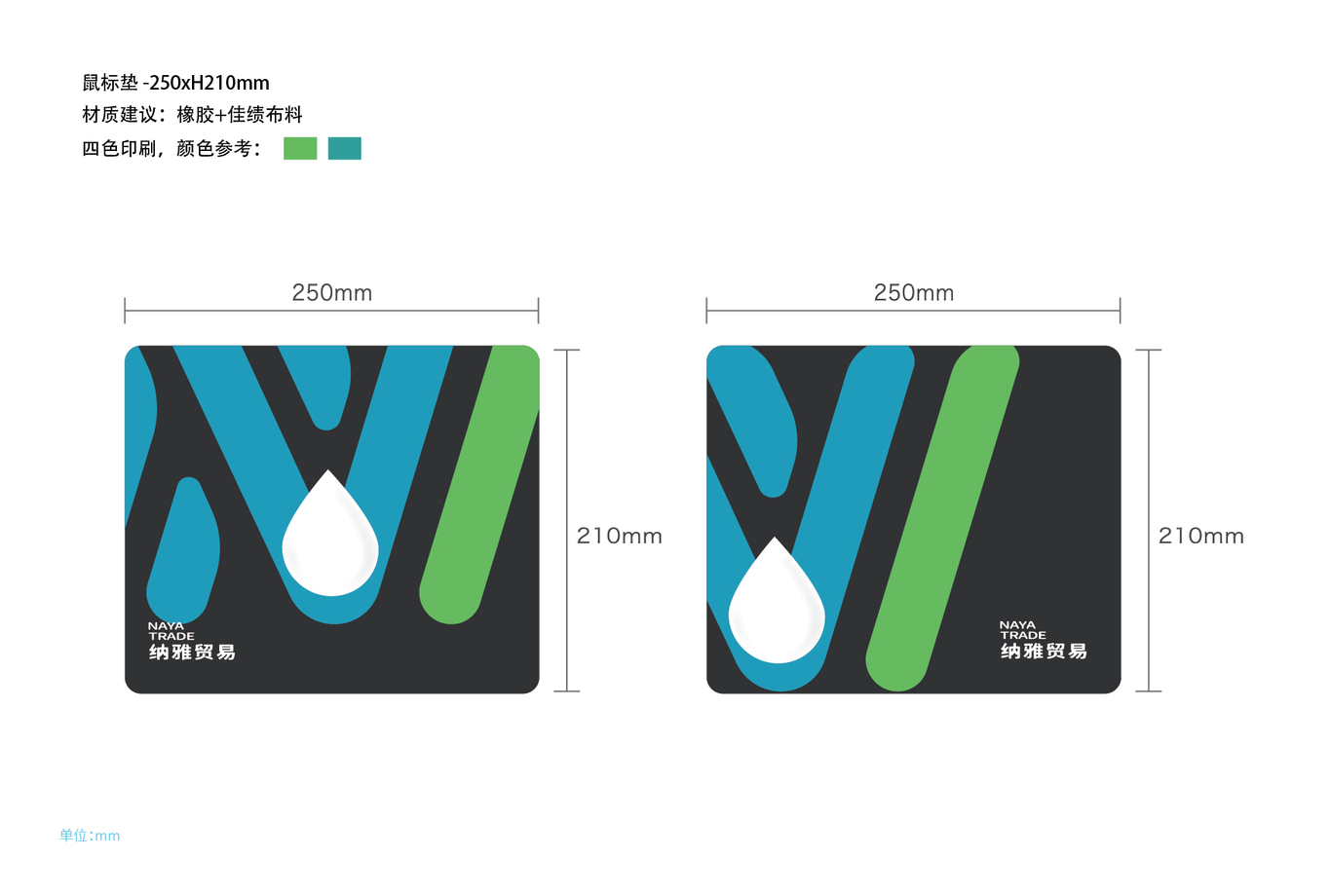 纳雅贸易品牌VIS标准手册图37