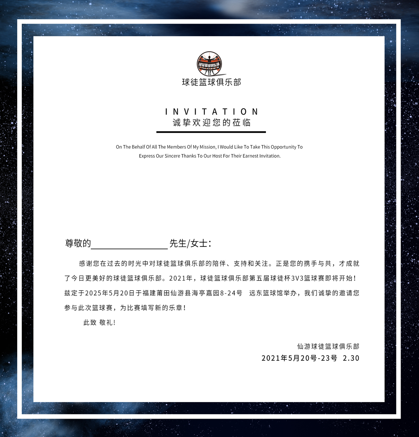 球徒篮球训练营3v3篮球活动KV图6