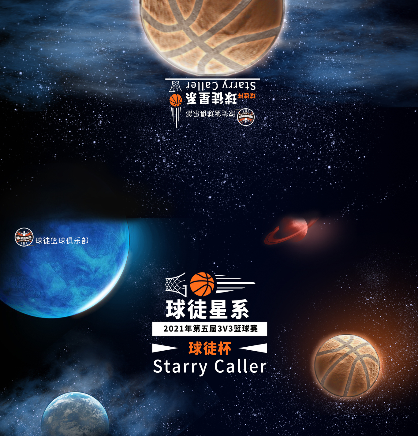 球徒篮球训练营3v3篮球活动KV图5