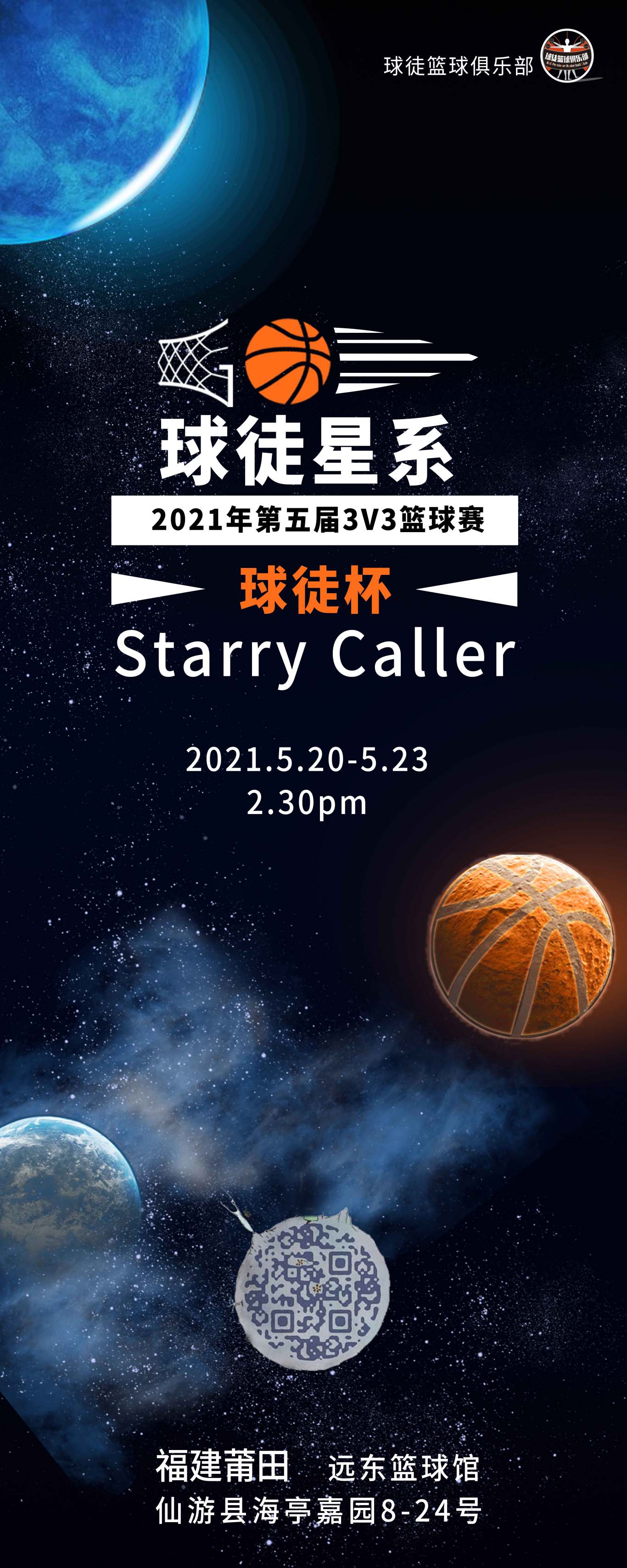 球徒篮球训练营3v3篮球活动KV图7