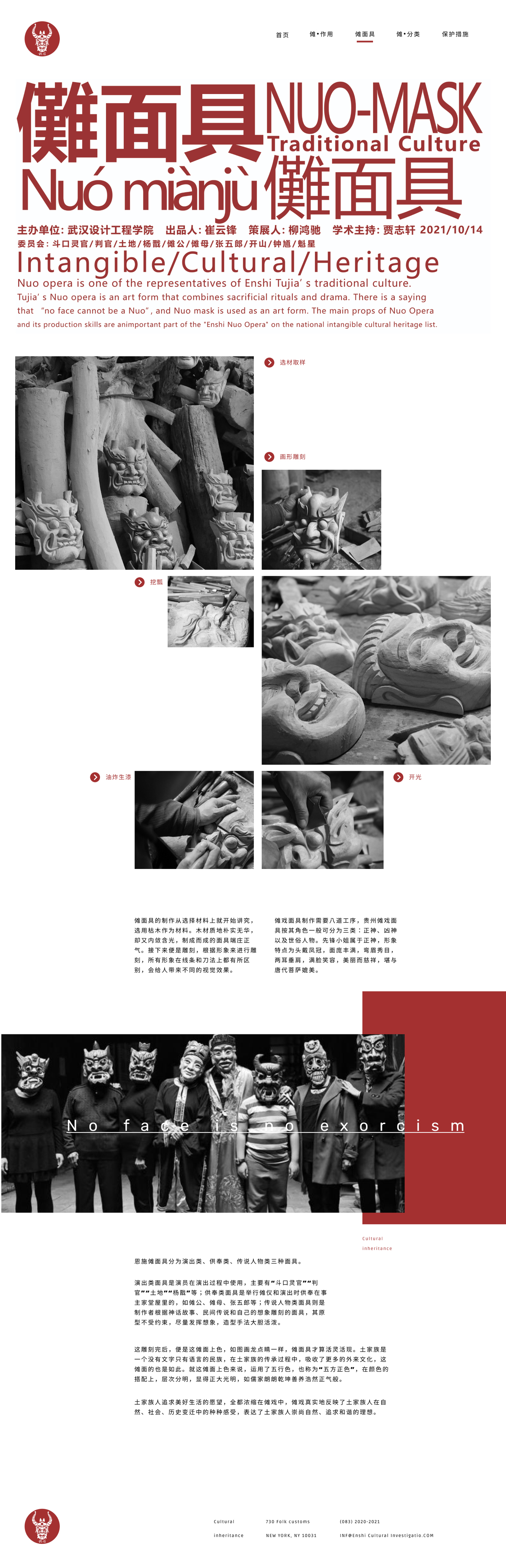 傩文化图1