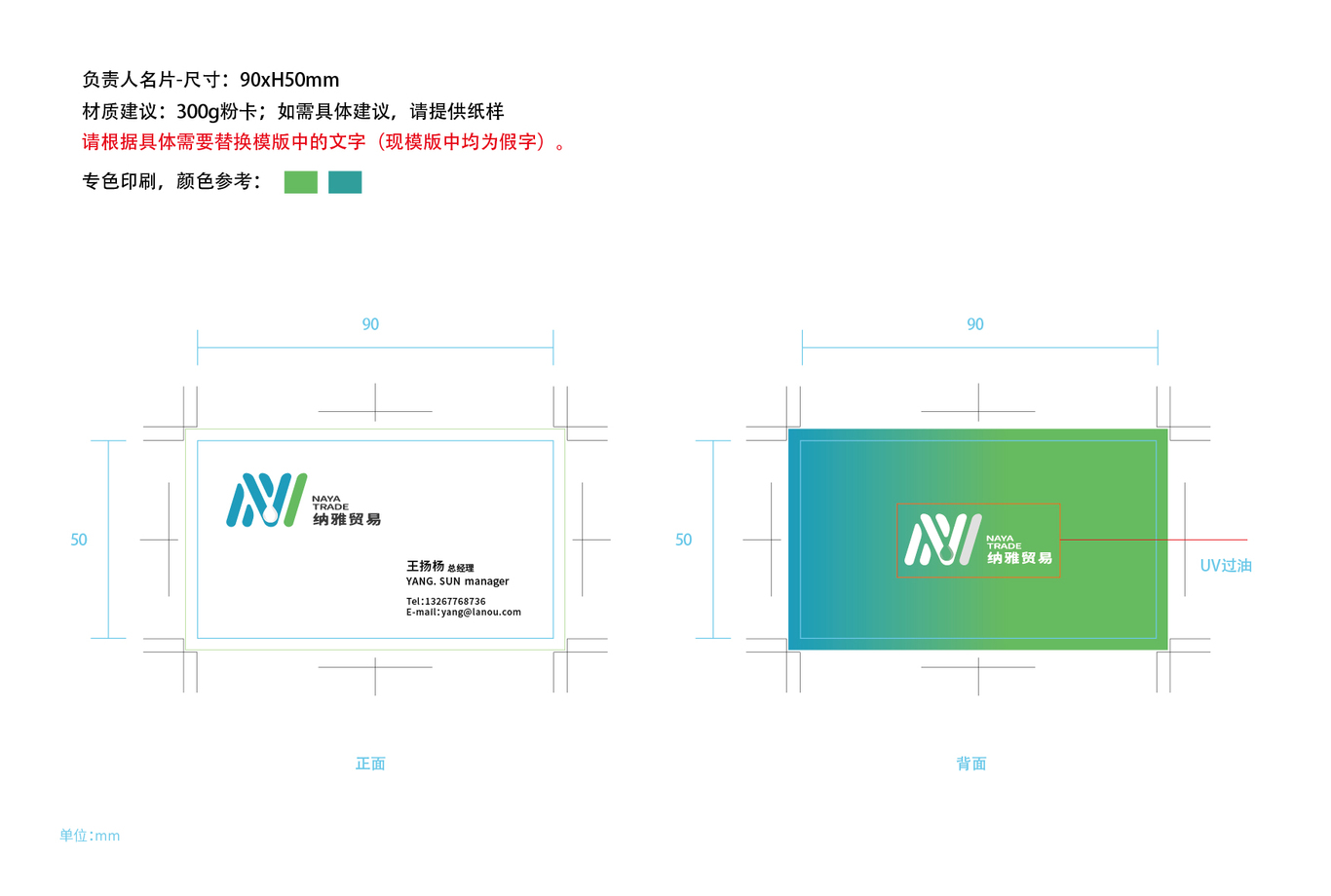 纳雅贸易品牌VIS标准手册图23