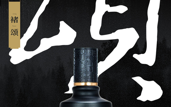 褚酒