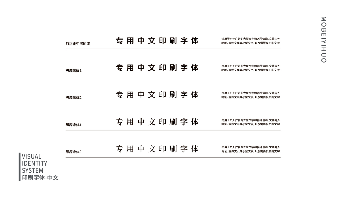 魔貝視覺形象識別手冊 VIS圖7