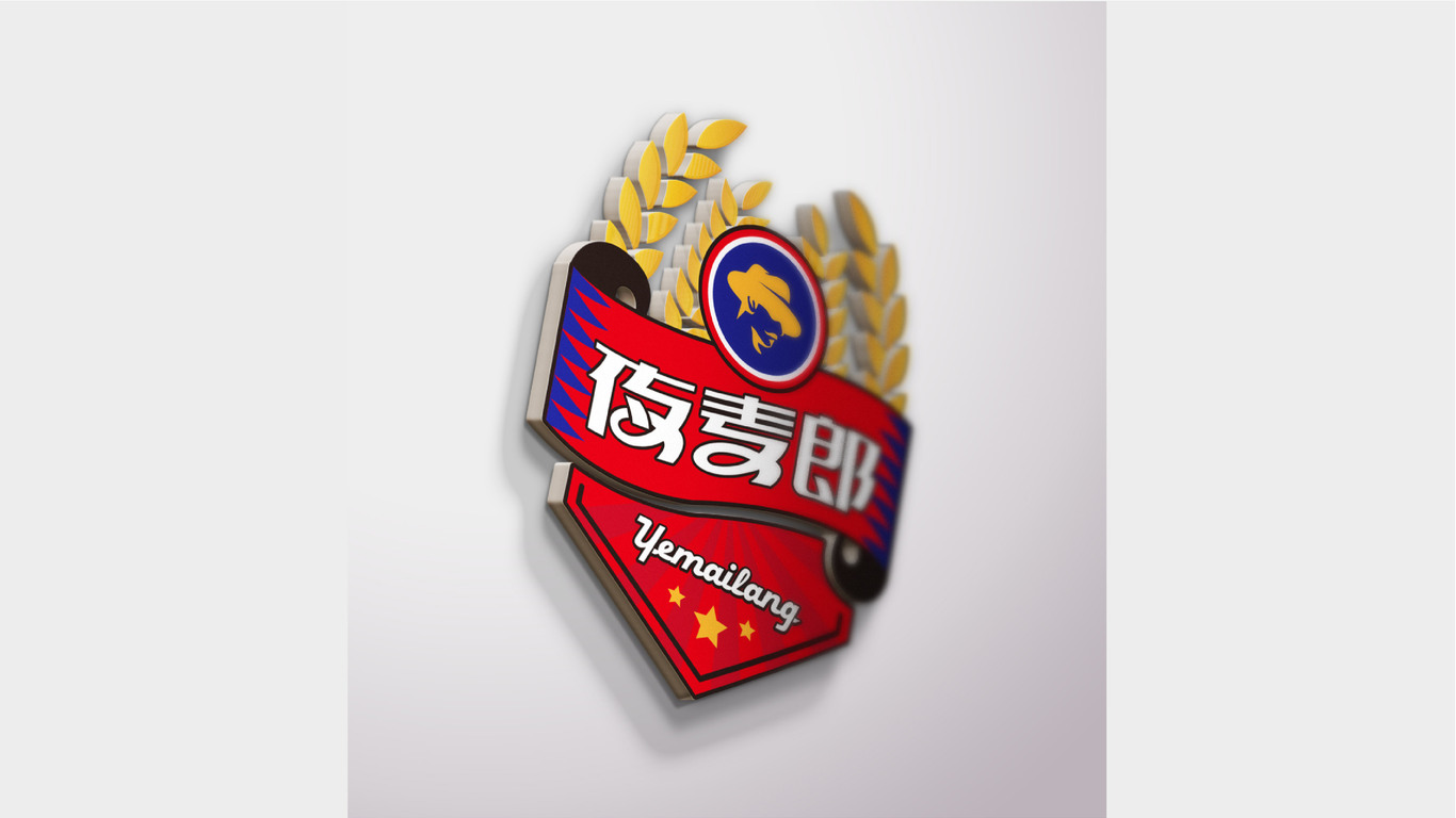 夜麥郎鮮啤酒類LOGO設計中標圖2