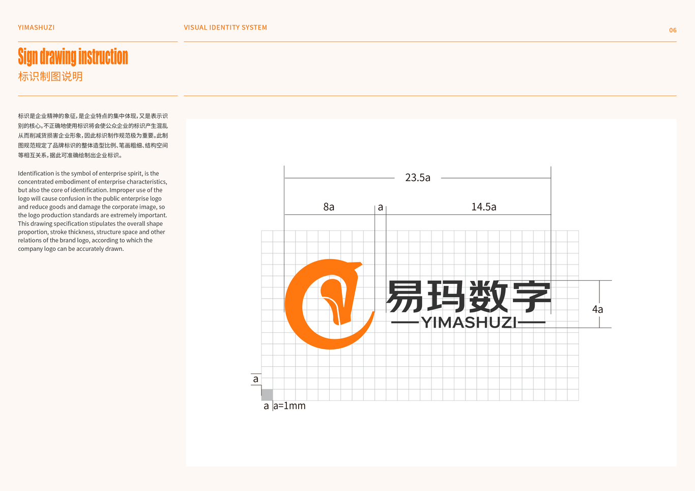 易瑪數(shù)字視覺形象識別手冊 VIS圖5