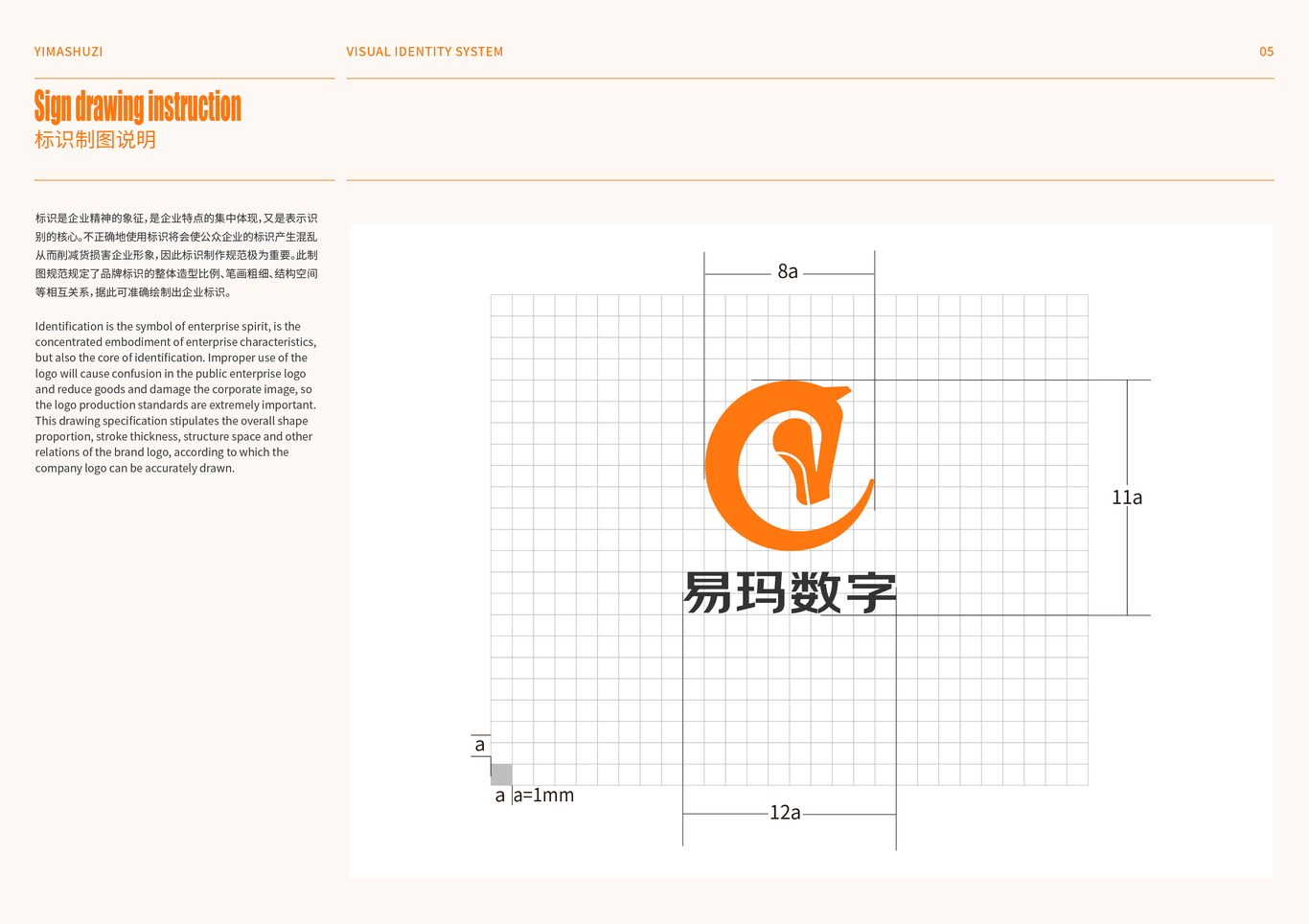 易瑪數(shù)字視覺(jué)形象識(shí)別手冊(cè) VIS圖4