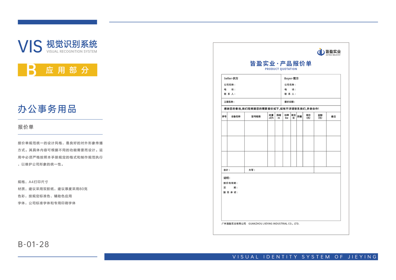 皆盈品牌VIS图39