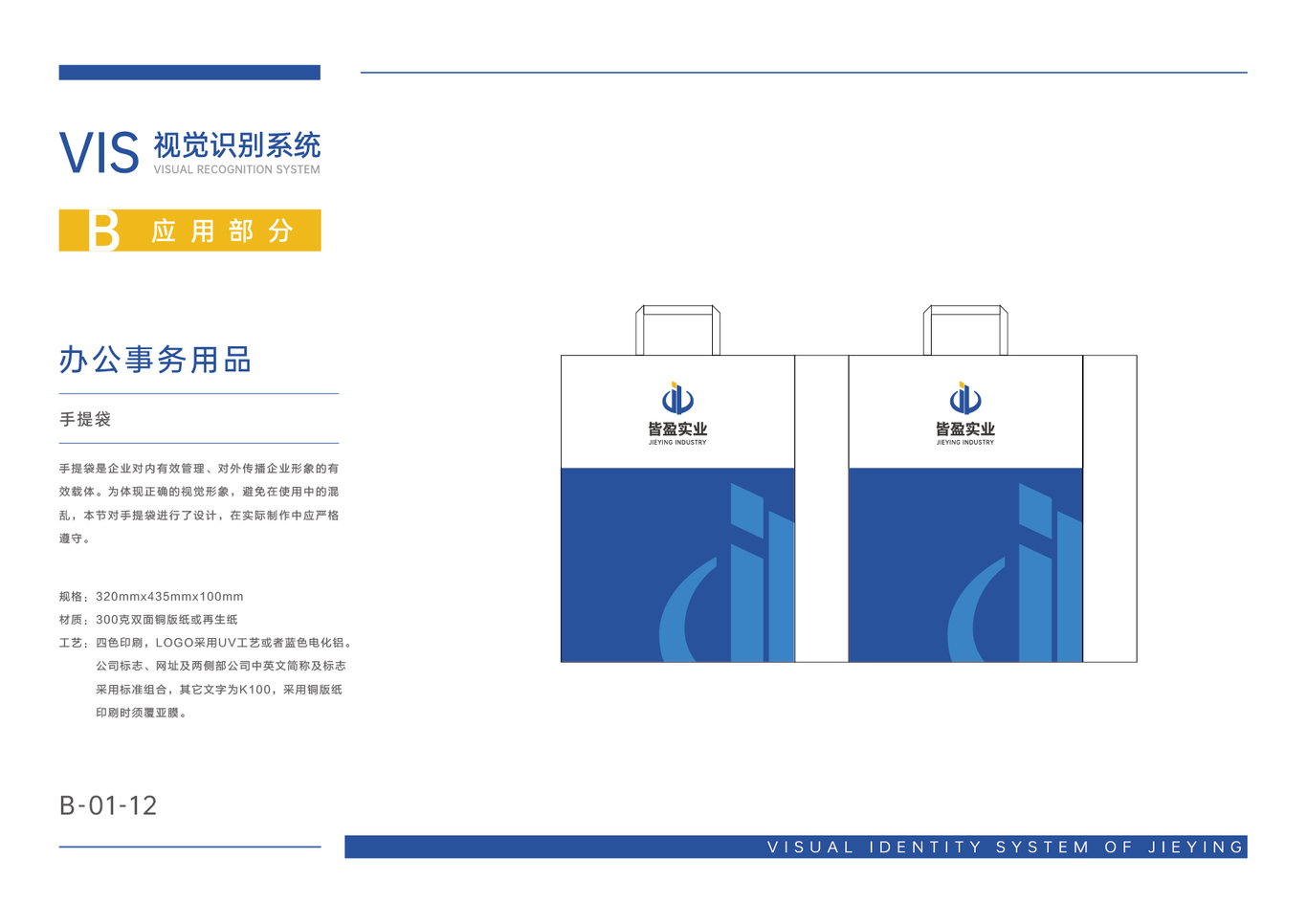 皆盈品牌VIS图22