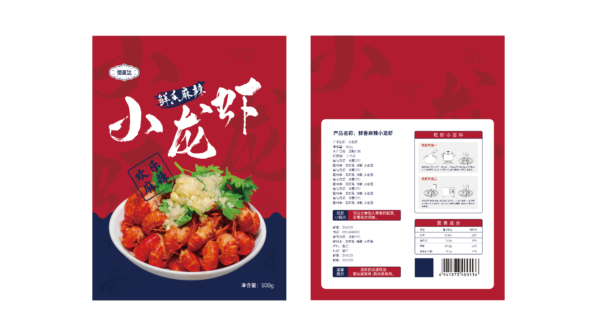 小龙虾图2