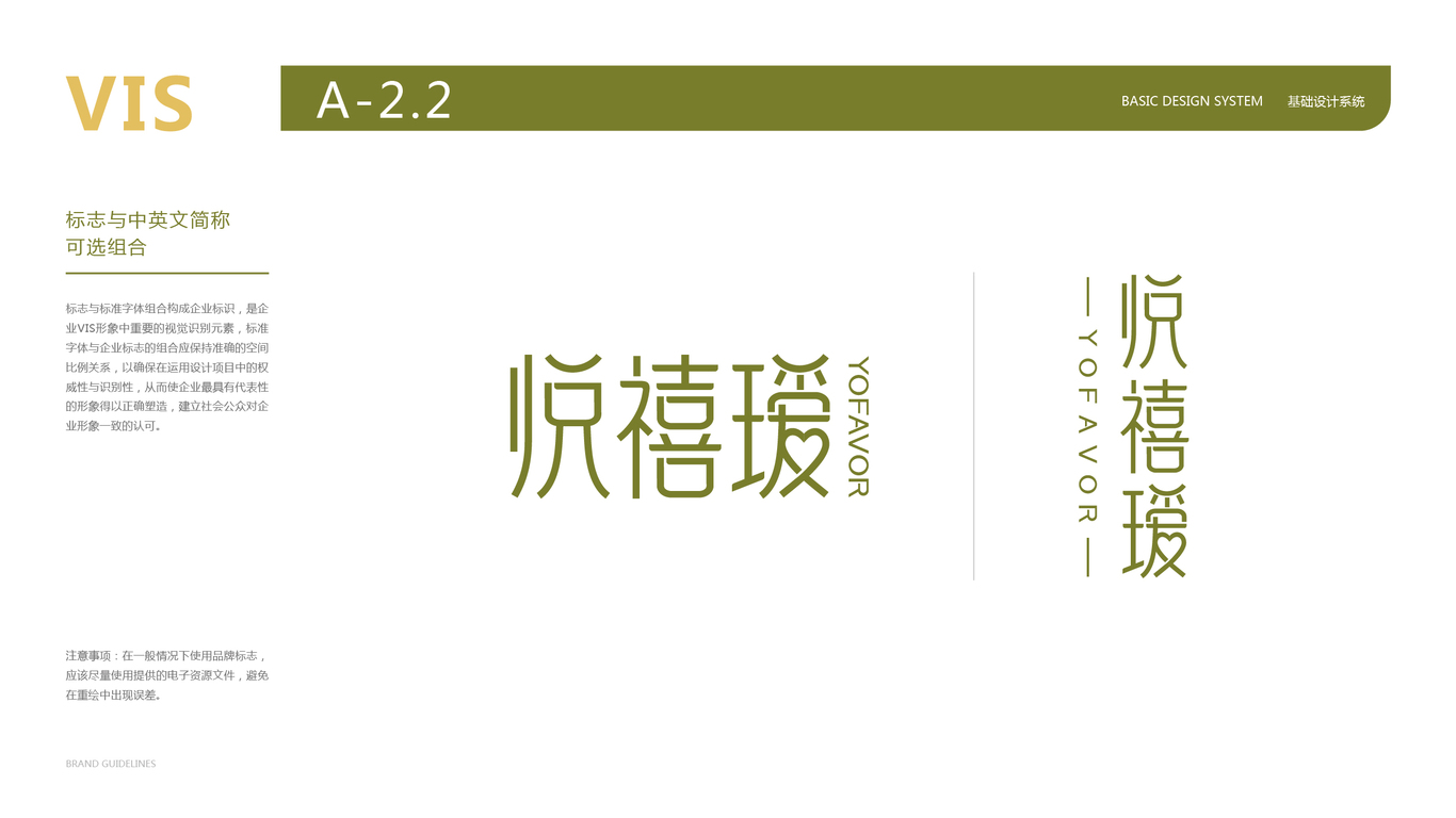 悅禧璦高端中古店VI設(shè)計(jì)中標(biāo)圖7