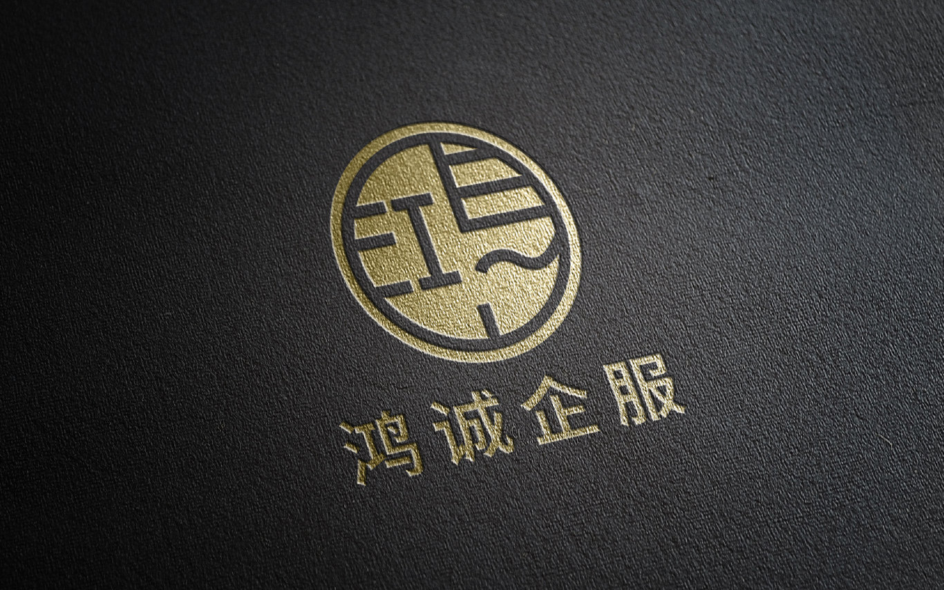 鴻誠(chéng)企服logo設(shè)計(jì)圖4