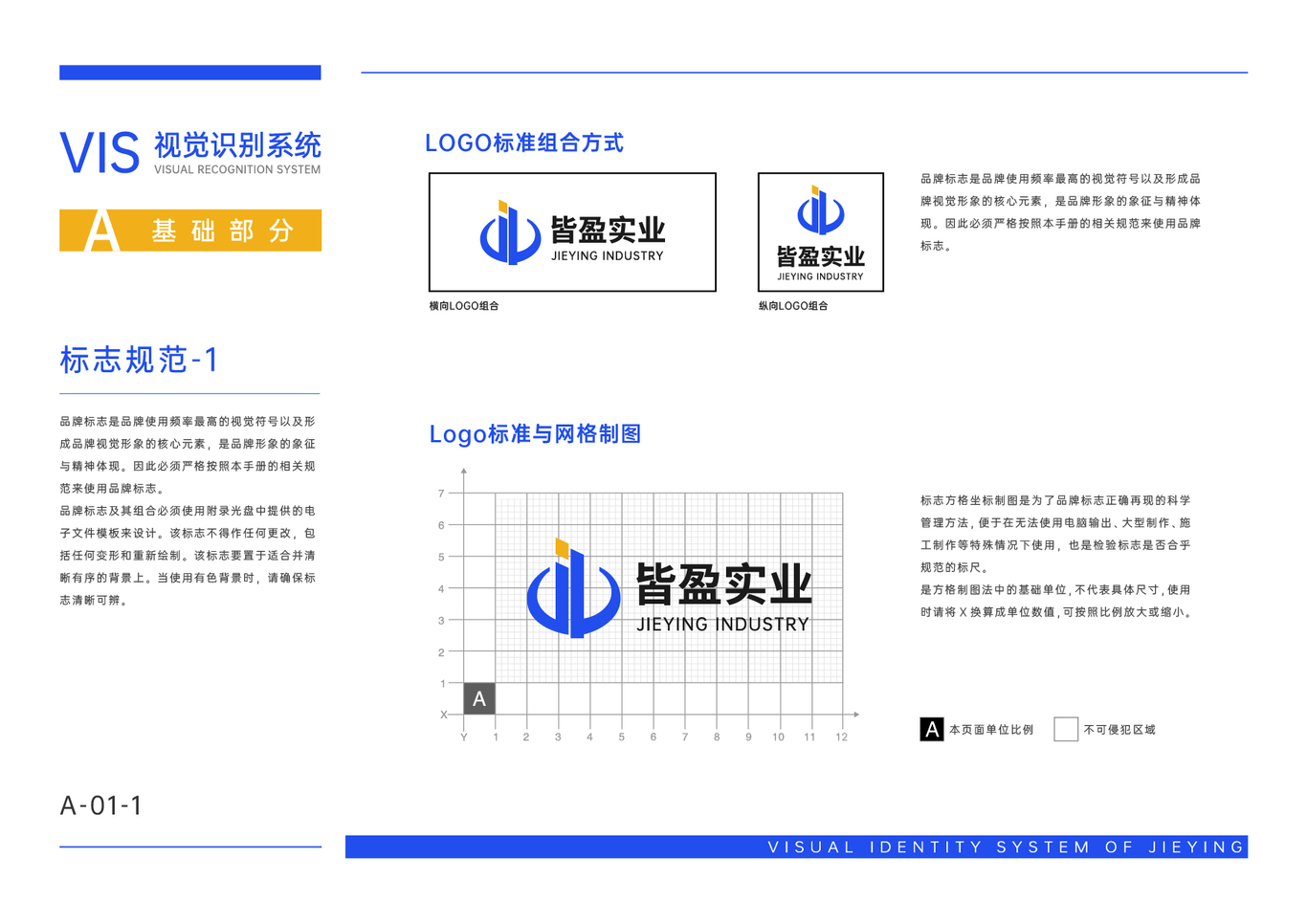 皆盈品牌VIS图1