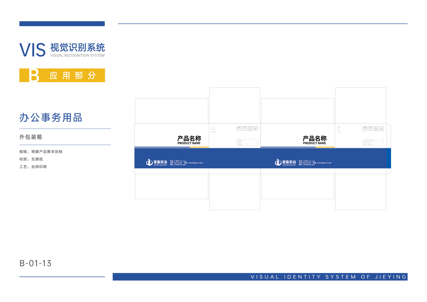 皆盈品牌VIS图23