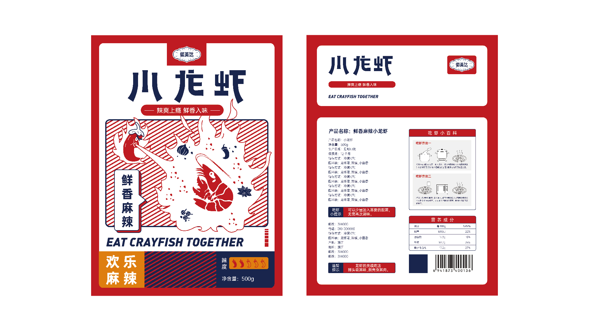 小龙虾图6