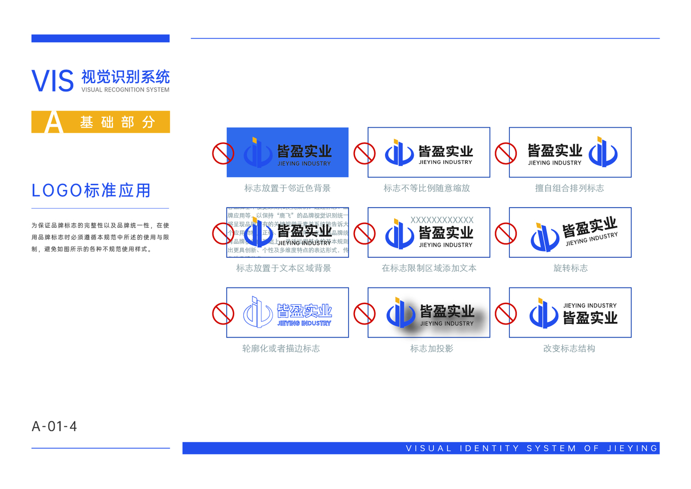 皆盈品牌VIS图4