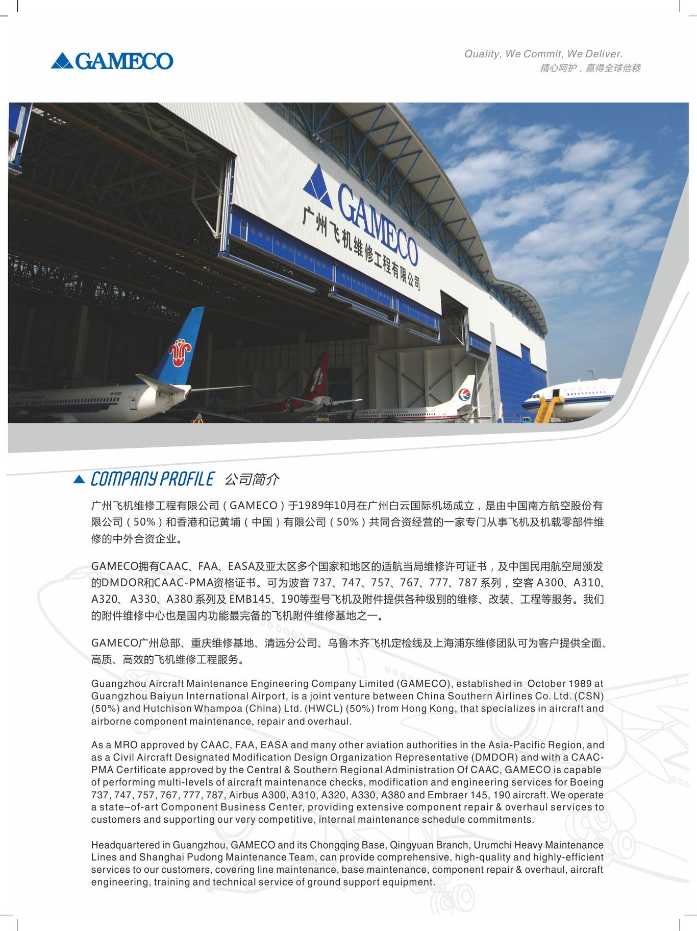 廣州市飛機(jī)維修工程有限公司畫冊圖0