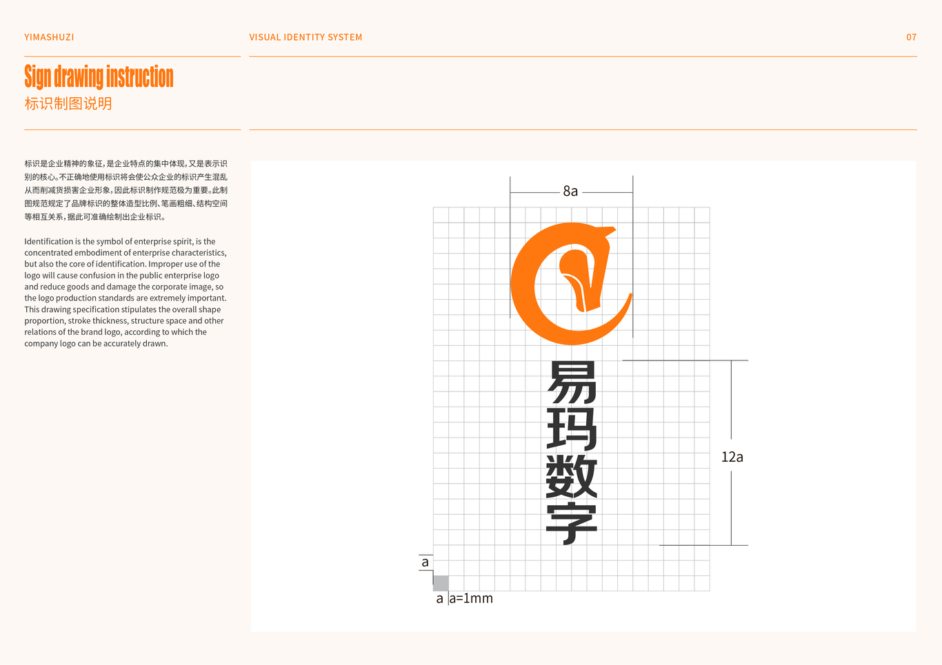 易瑪數(shù)字視覺(jué)形象識(shí)別手冊(cè) VIS圖6