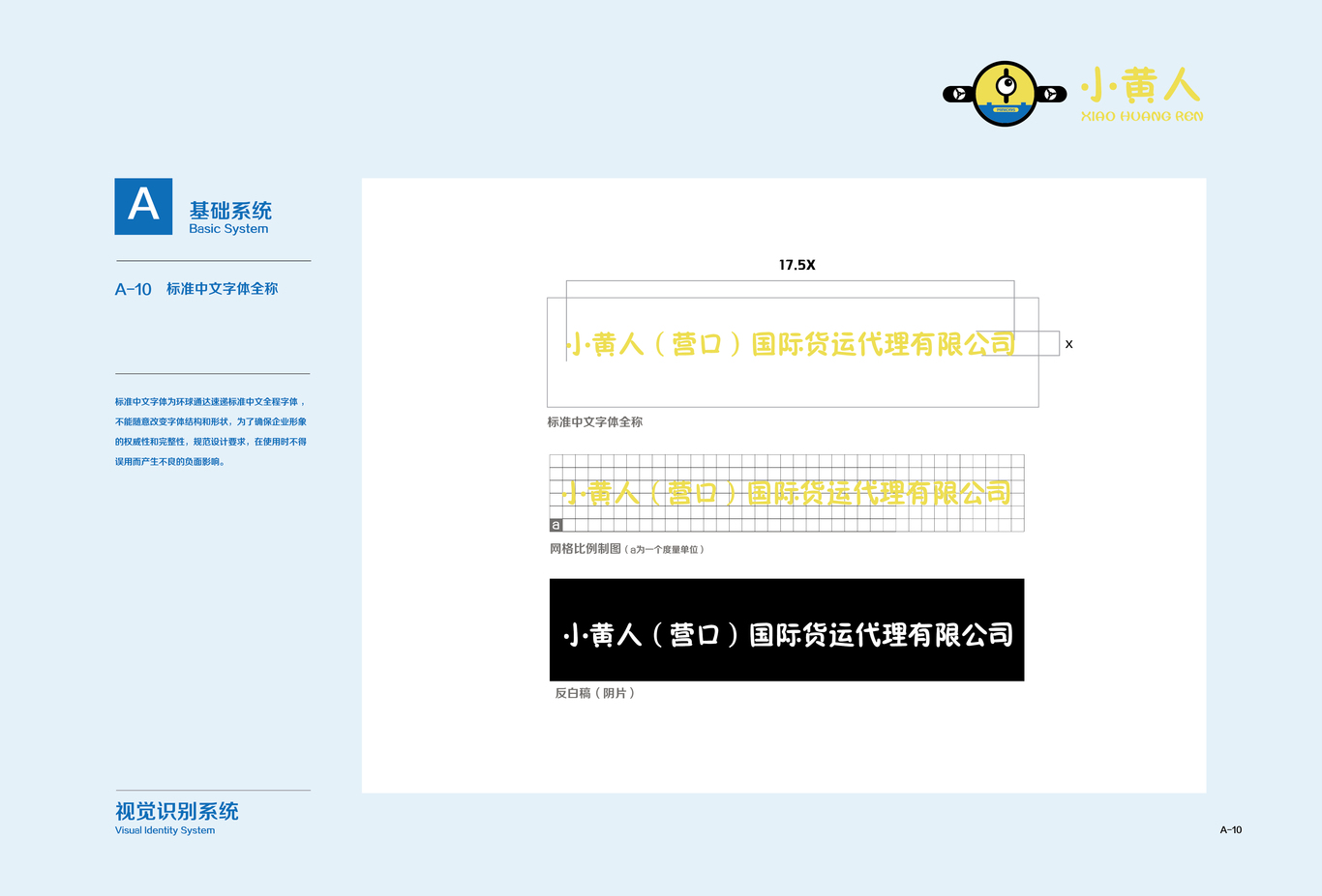 小黄人VI手册图12