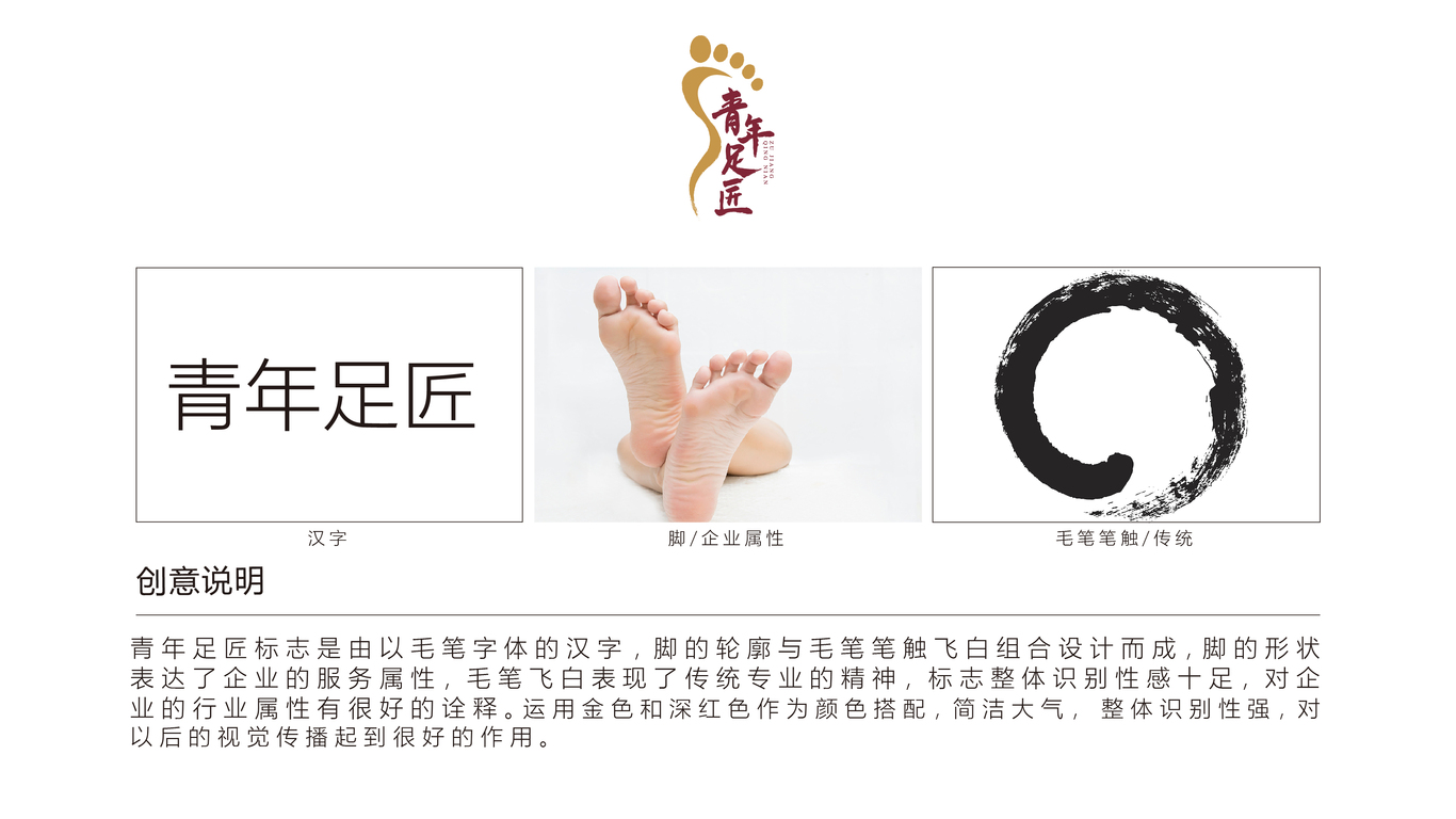 青年足匠足療品牌LOGO設(shè)計(jì)中標(biāo)圖1