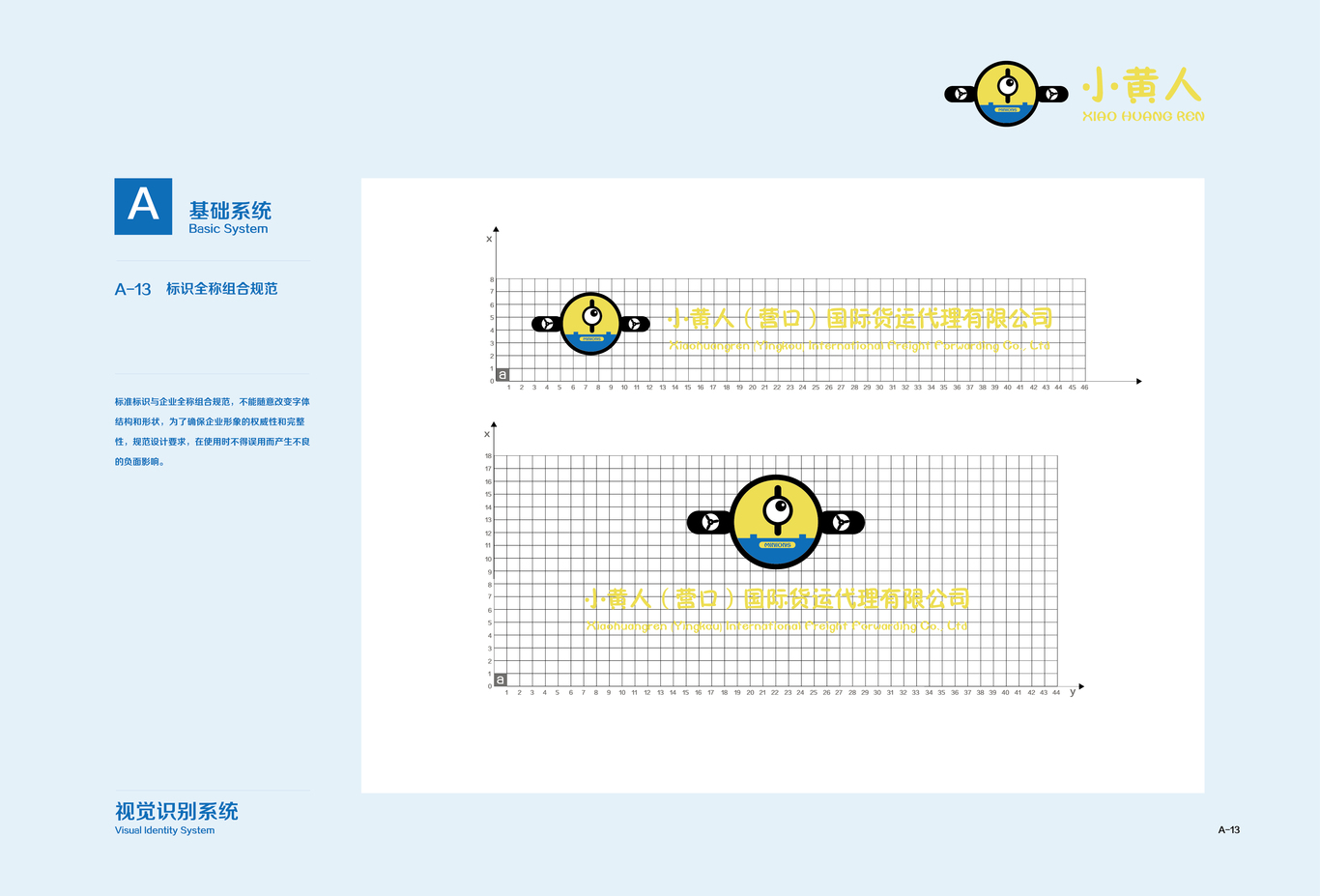 小黄人VI手册图15