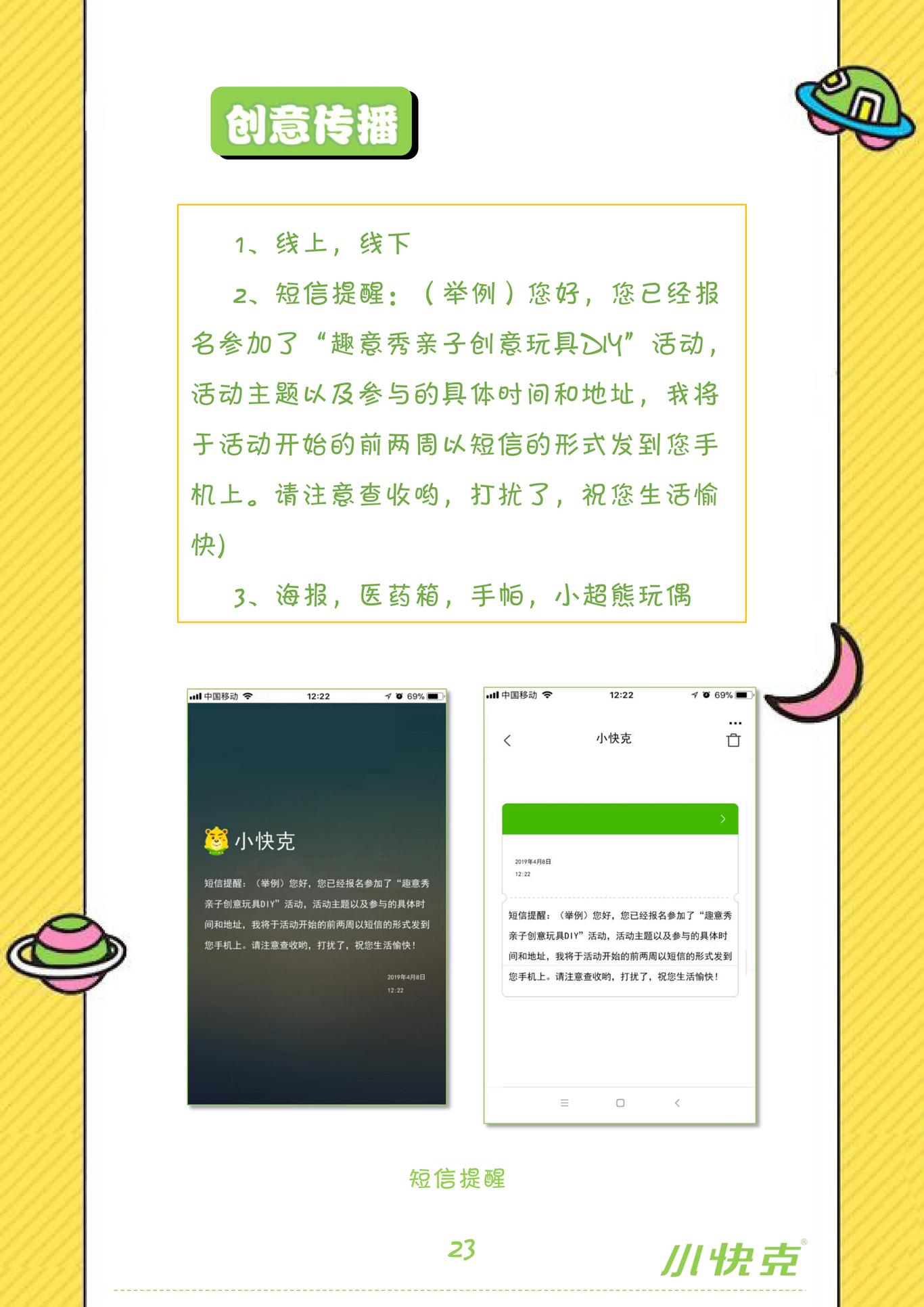 小快克微信营销策划案图21