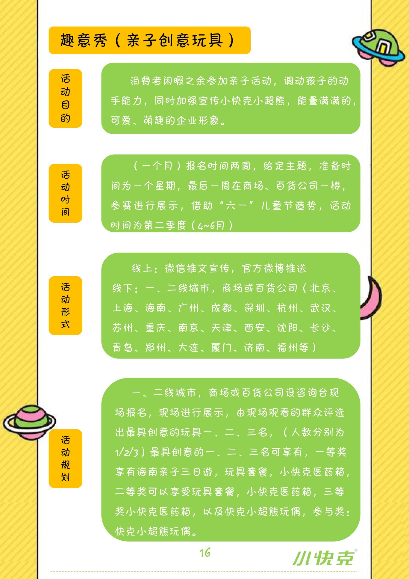 小快克微信营销策划案图14