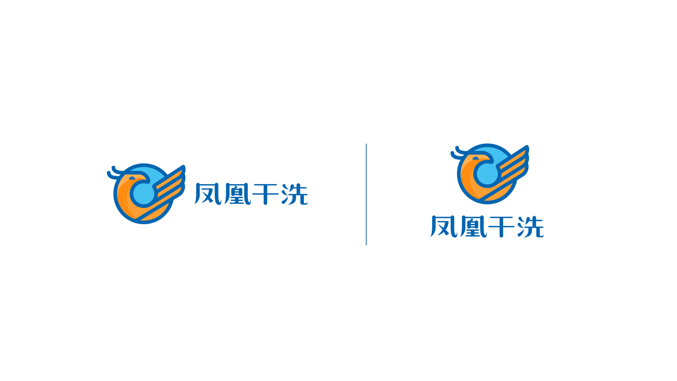 鳳凰干洗店品牌LOGO設計中標圖3