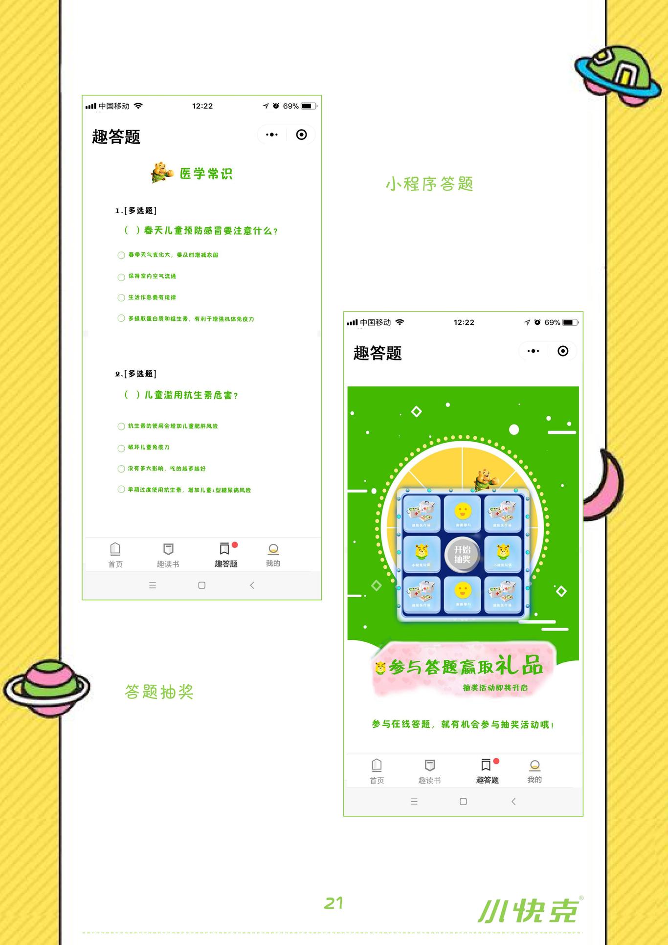 小快克微信营销策划案图19