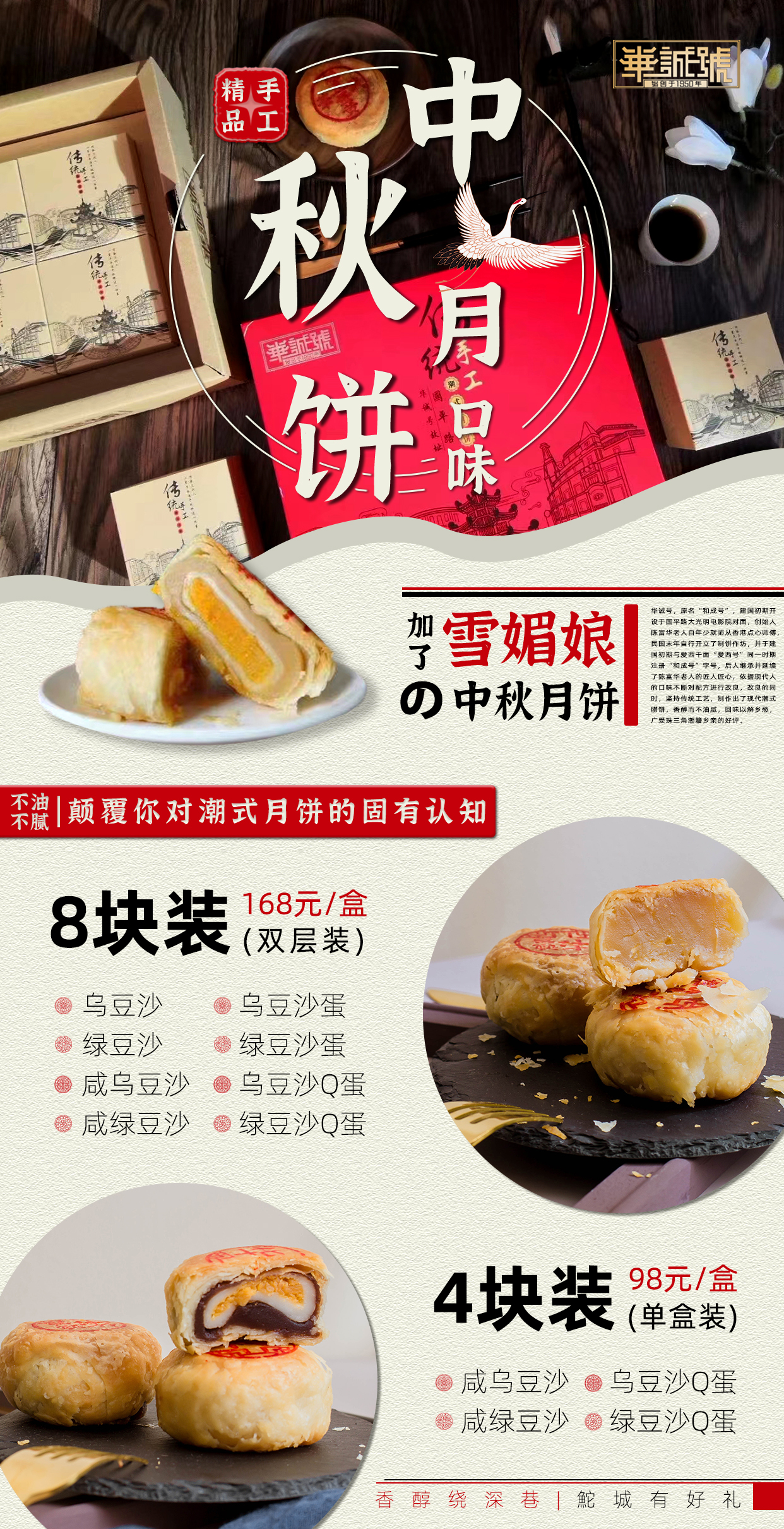 华诚号中秋月饼应用海报图3