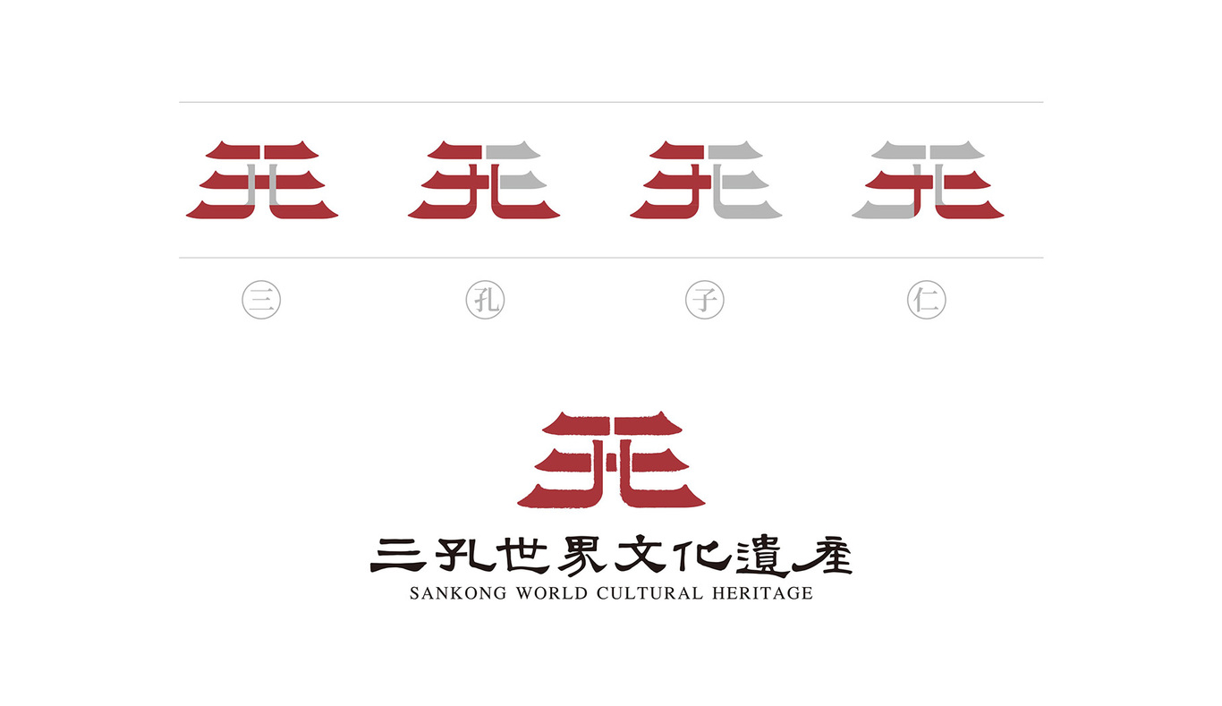 三孔世界文化遺產(chǎn)品牌logo設(shè)計(jì)圖4