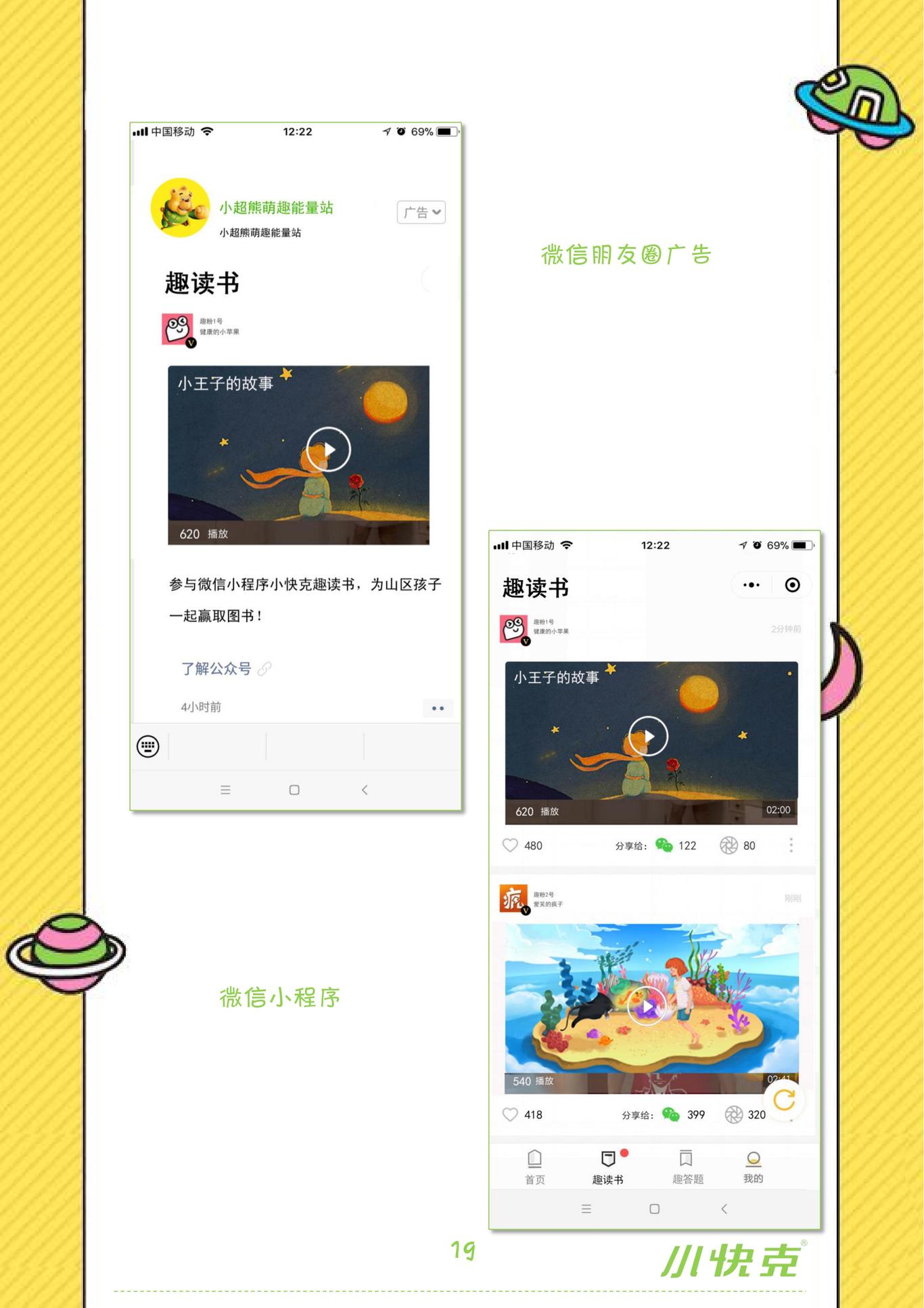 小快克微信营销策划案图17