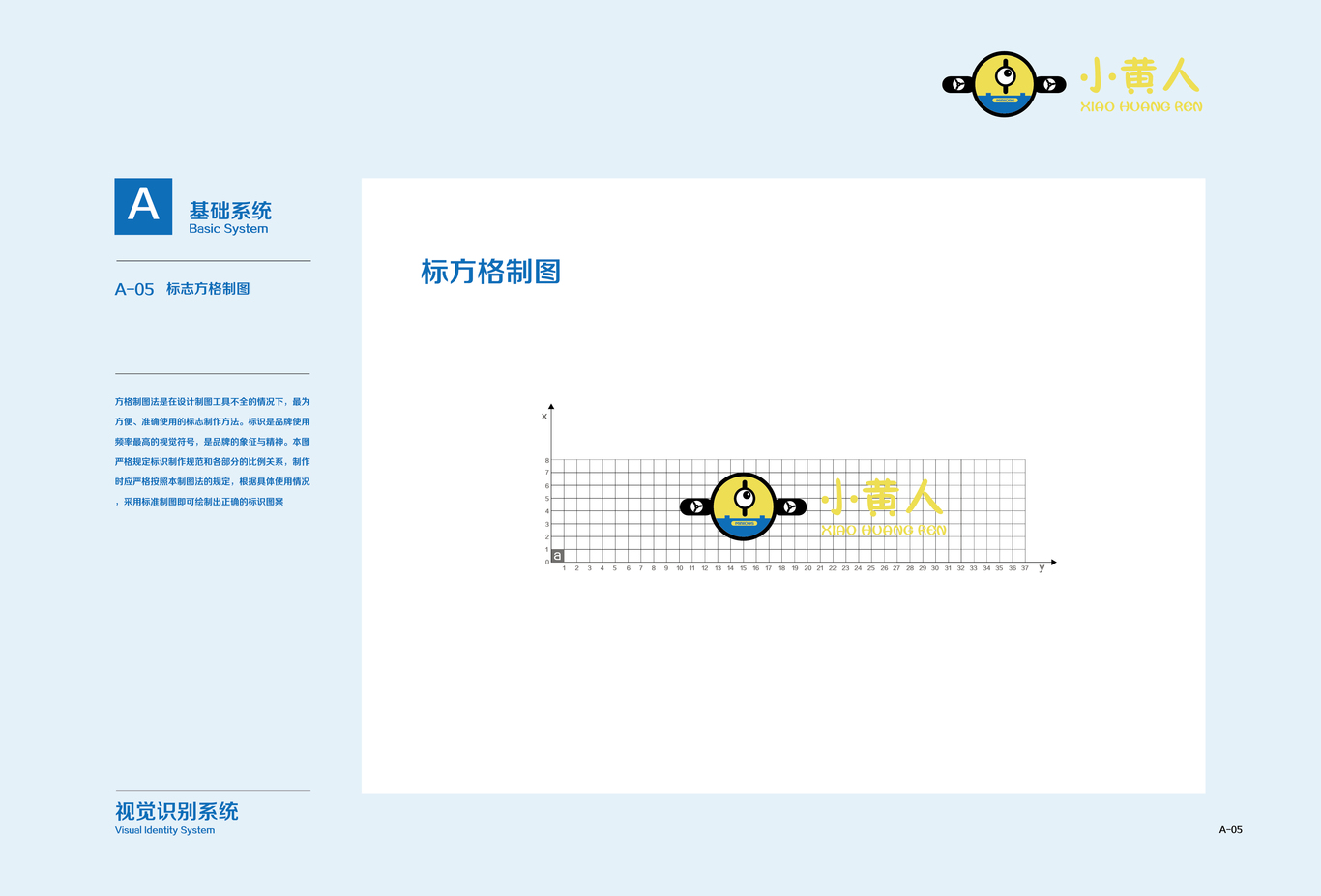 小黄人VI手册图7