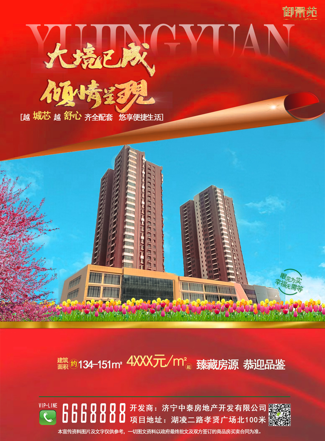 地产广告图1